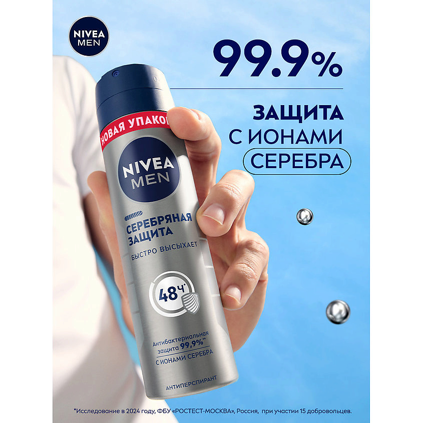 фото Nivea men дезодорант-антиперспирант спрей "серебряная защита" 150