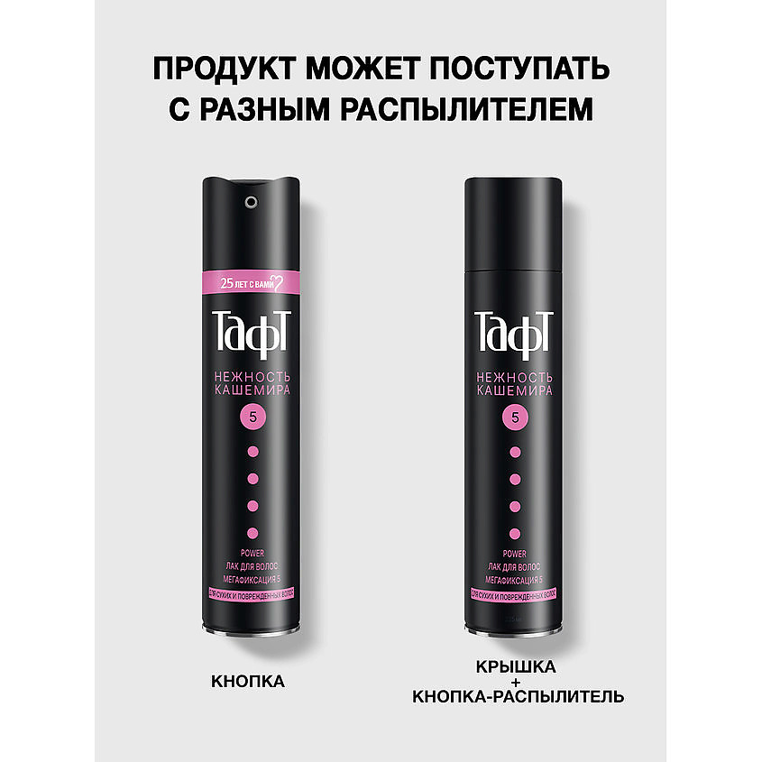 ТАФТ Лак для укладки волос Нежность кашемира, для сухих и поврежденных, мегафиксация 5 – фото 6