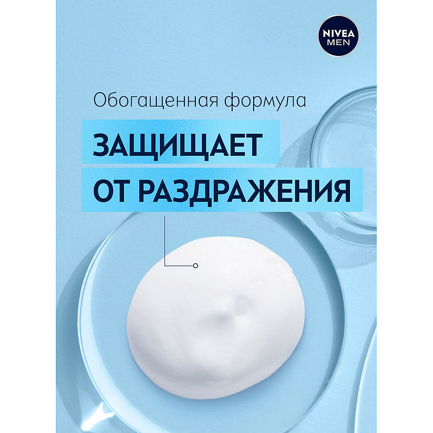 NIVEA MEN Успокаивающая пена для бритья для чувствительной кожи – фото 8