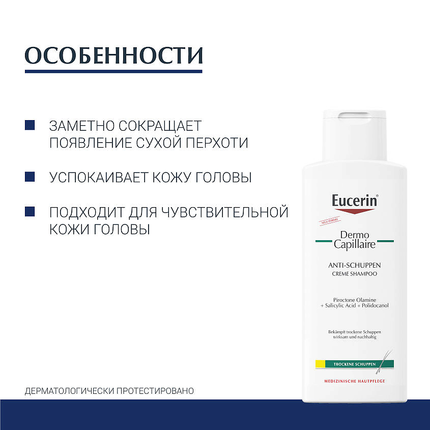 EUCERIN Шампунь против сухой перхоти DermoCapillaire – фото 5