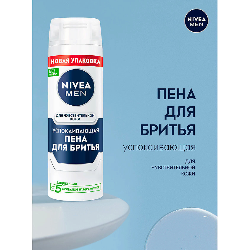 NIVEA MEN Успокаивающая пена для бритья для чувствительной кожи – фото 9