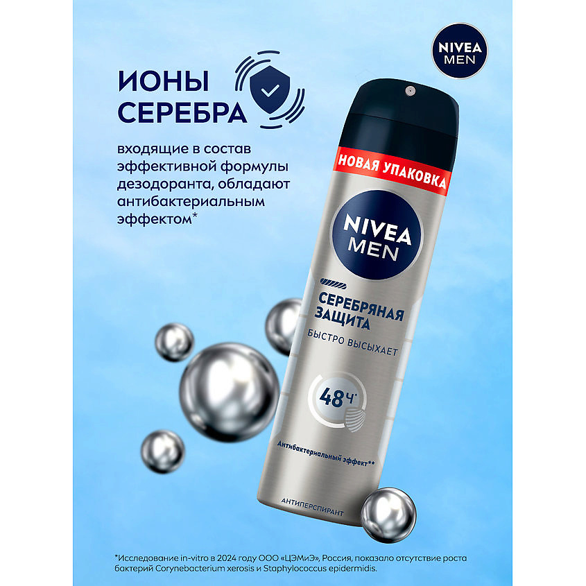 фото Nivea men дезодорант-антиперспирант спрей "серебряная защита" 150