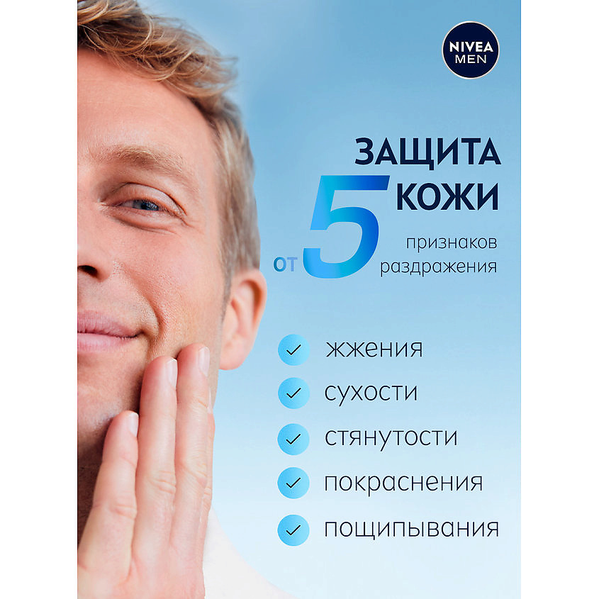 NIVEA MEN Успокаивающая пена для бритья для чувствительной кожи – фото 6