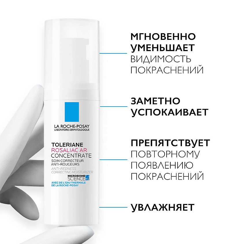 LA ROCHE-POSAY Toleriane Rosaliac AR Интенсивный корректирующий крем-уход от покраснений и купероза на лице, с маслом карите (ши) – фото 8
