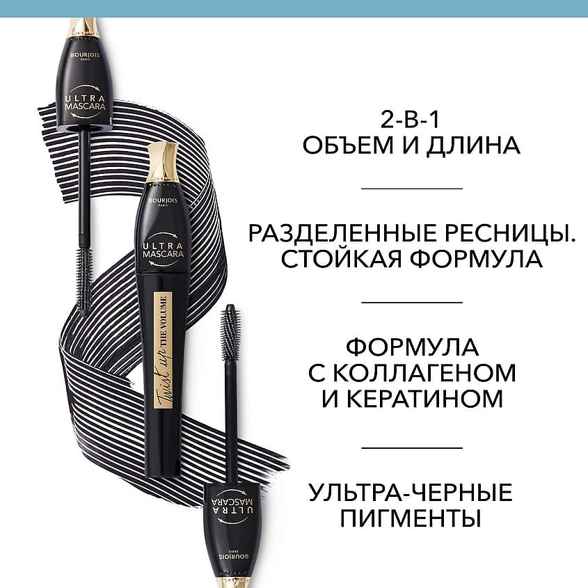 

BOURJOIS Тушь для ресниц Twist Up The Volume Ultra Mascara, Тушь для ресниц Twist Up The Volume Ultra Mascara