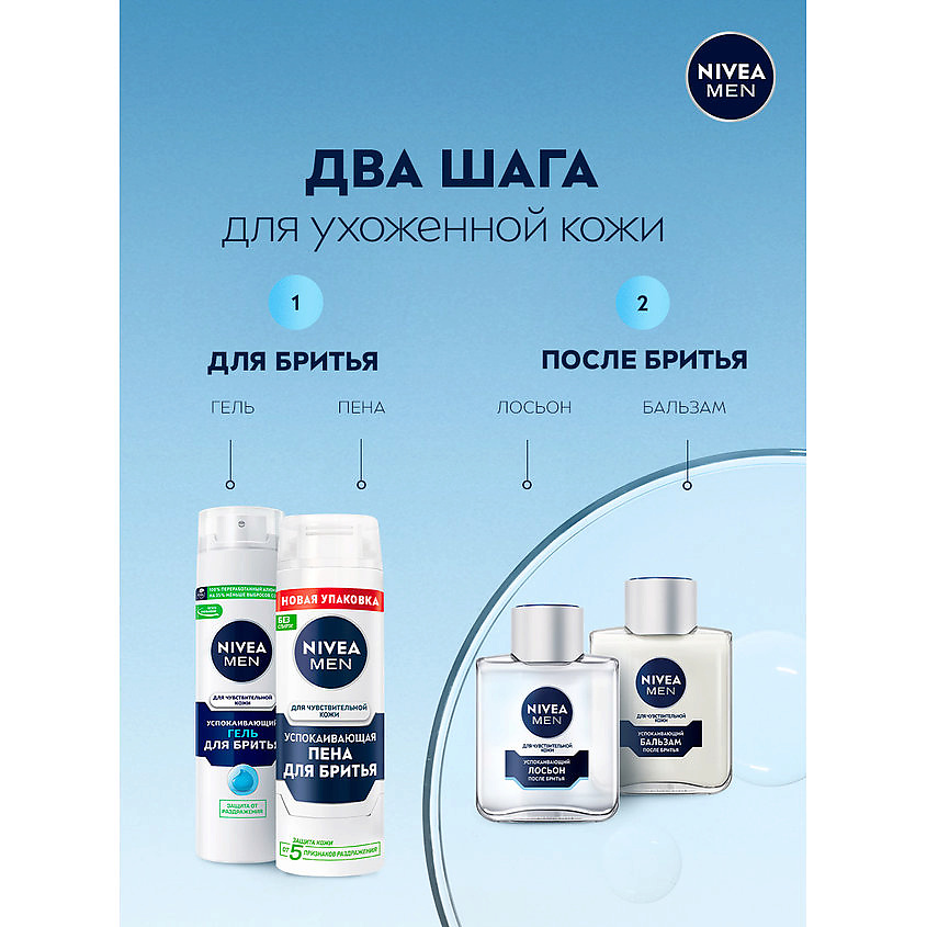NIVEA MEN Успокаивающая пена для бритья для чувствительной кожи – фото 7