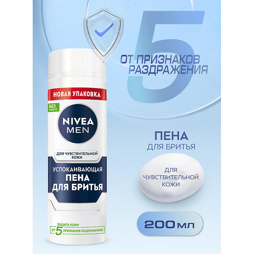 NIVEA MEN Успокаивающая пена для бритья для чувствительной кожи – фото 12