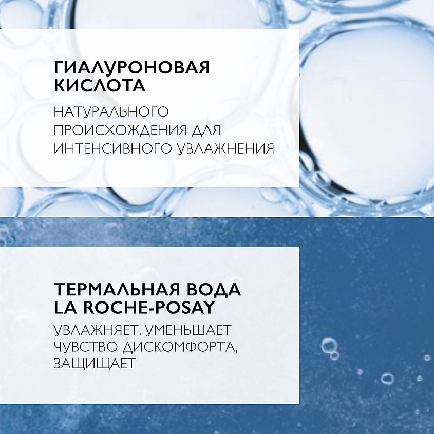 LA ROCHE-POSAY Hydraphase HA Увлажняющий насыщенный крем для обезвоженной кожи лица нормального и сухого типа с гиалуроновой кислотой – фото 4