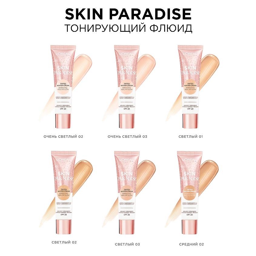 L'ORÉAL PARIS Тонирующий флюид Skin Paradise Tinted Water Cream – фото 3