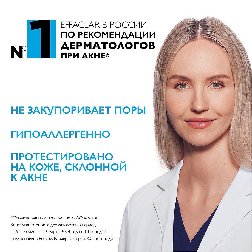 LA ROCHE-POSAY Effaclar H Iso-Biome Ультра успокаивающий восстанавливающий крем для лица и вокруг глаз против черных точек, постакне и несовершенств с ниацинамидом, скваланом и пантенолом – фото 6