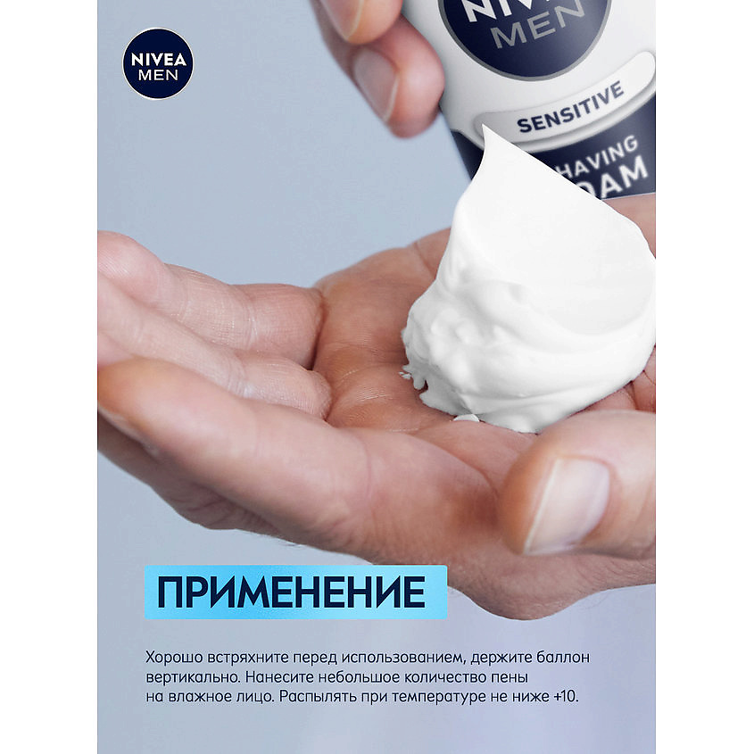 NIVEA MEN Успокаивающая пена для бритья для чувствительной кожи – фото 10