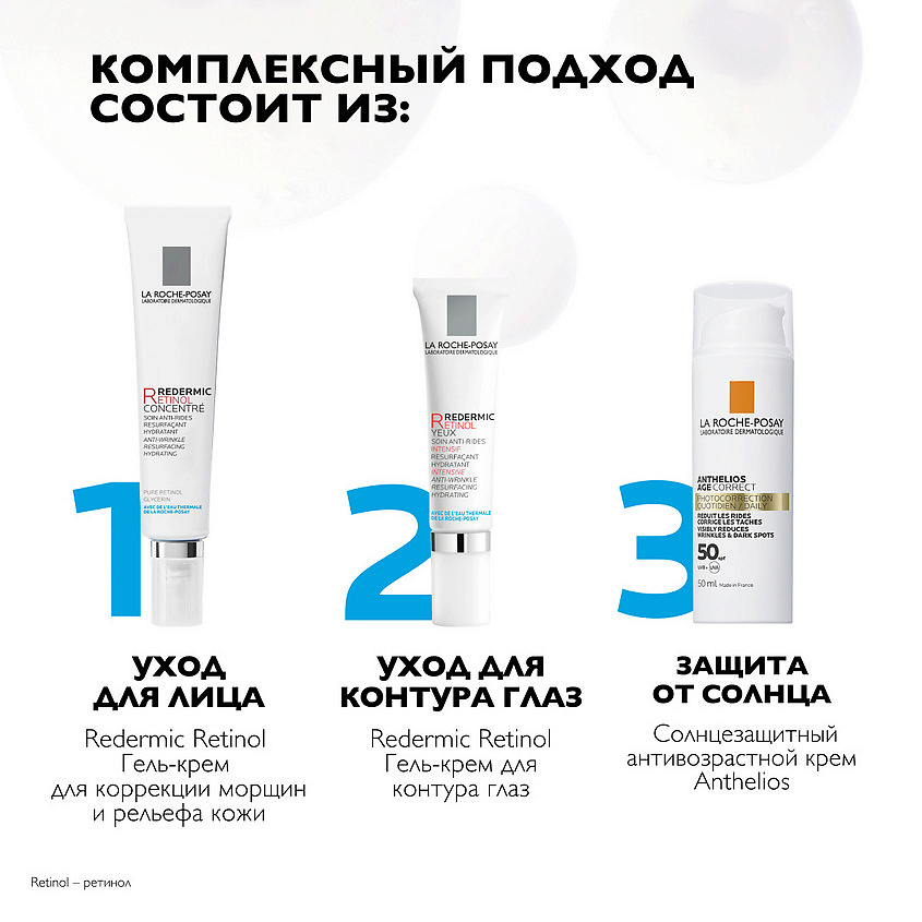 LA ROCHE-POSAY Redermic Retinol Yeux Интенсивный концентрированный крем-гель вокруг глаз против морщин, мешков и темных кругов под глазами с кофеином и ретинолом – фото 4