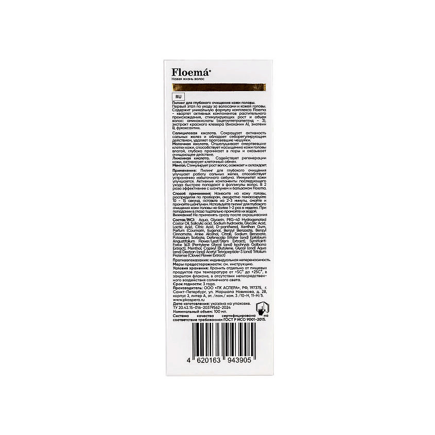FLOEMA Пилинг для глубокого очищения кожи головы Scalp Peeling For Deep Cleansing – фото 3