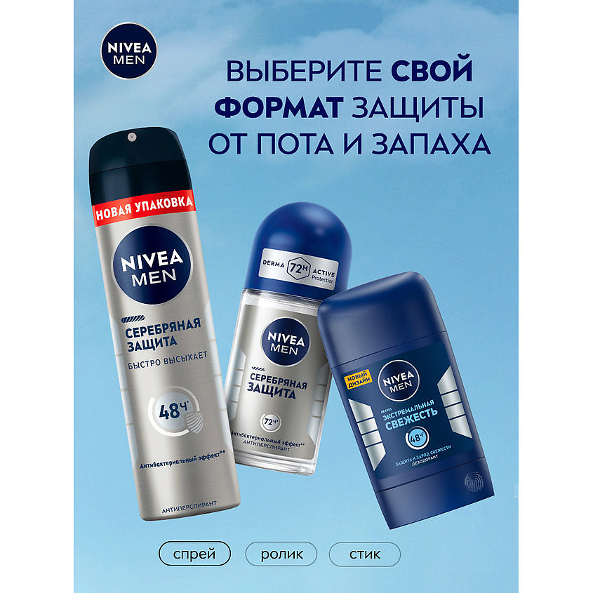 фото Nivea men дезодорант-антиперспирант спрей "серебряная защита" 150