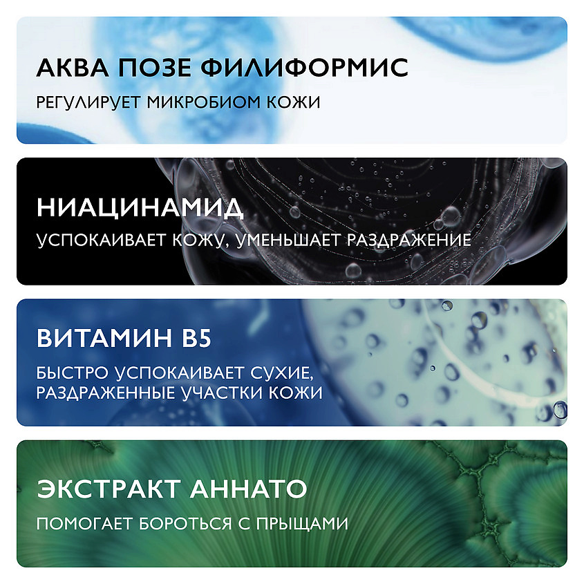 LA ROCHE-POSAY Effaclar H Iso-Biome Ультра успокаивающий восстанавливающий крем для лица и вокруг глаз против черных точек, постакне и несовершенств с ниацинамидом, скваланом и пантенолом – фото 4