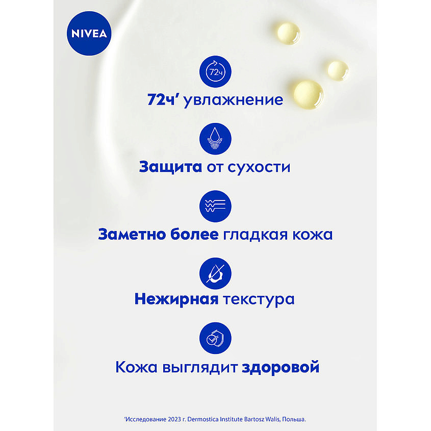 NIVEA Молочко для тела "Питание и забота" для сухой кожи, интенсивно увлажняющее с миндальным маслом – фото 6