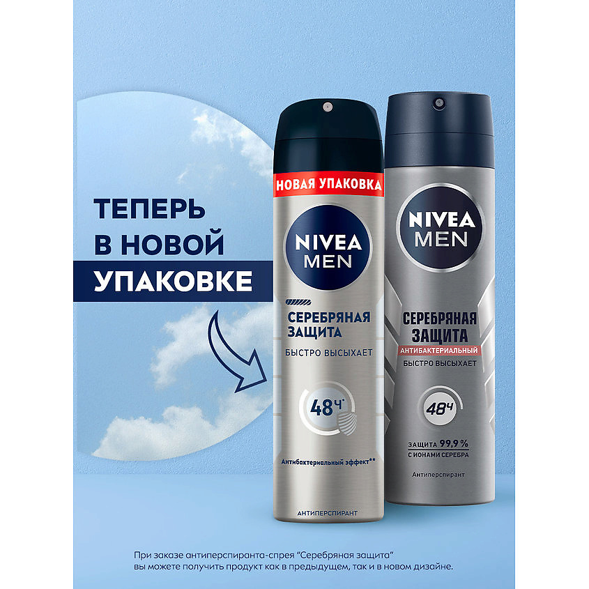 фото Nivea men дезодорант-антиперспирант спрей "серебряная защита" 150