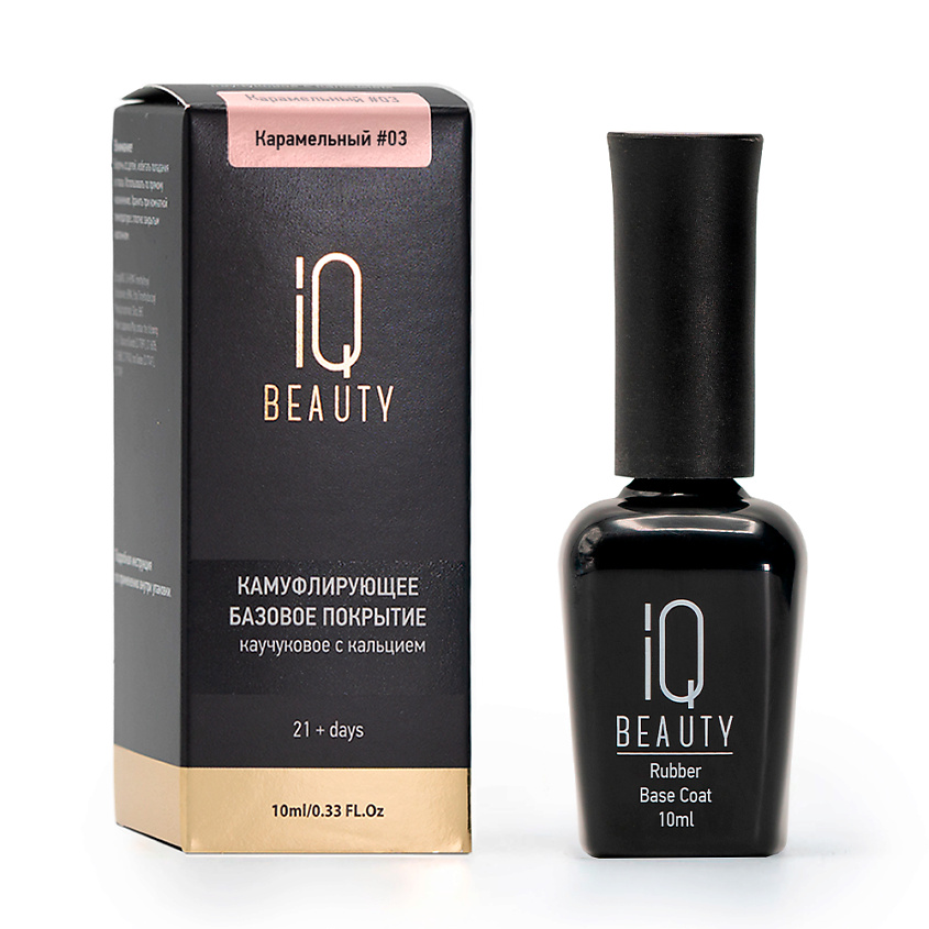 Изображение товара IQ BEAUTY Камуфлирующее базовое покрытие каучуковое с кальцием, цвет: карамельный оттенок