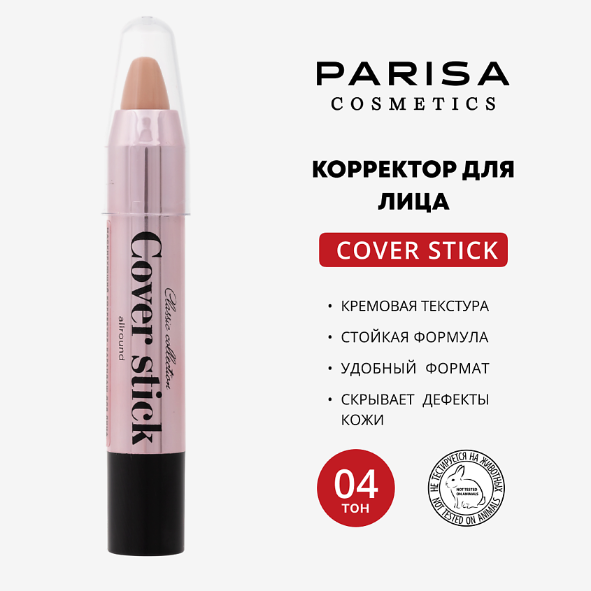 Изображение товара Корректор для лица Cover Stick Натур бежевый 15 г Parisa Cosmetics