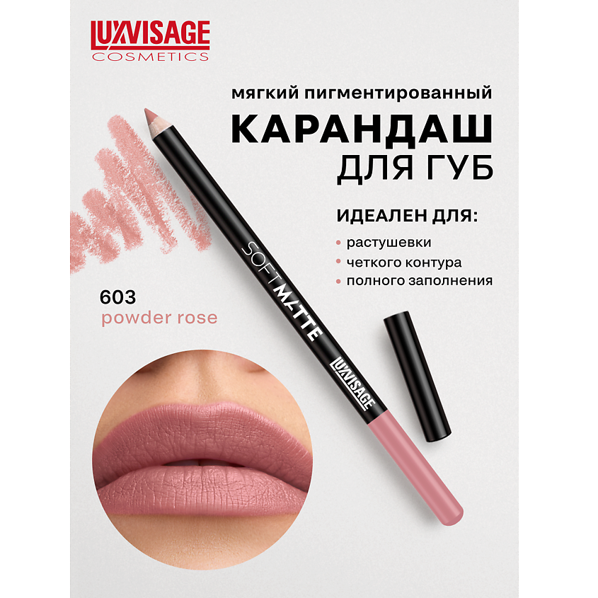 Изображение товара Карандаш для губ LUXVISAGE SOFT MATTE тон 603