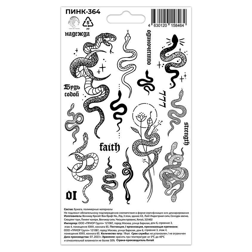 Изображение товара P.INK Перманентные тату Змеи Надписи, 1 шт.