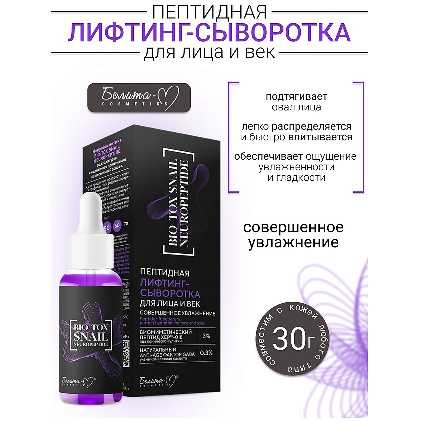 Изображение товара БЕЛИТА-М Сыворотка-Лифтинг для лица и век BIO-TOX SNAIL NEUROPEPTIDE, 30 мл