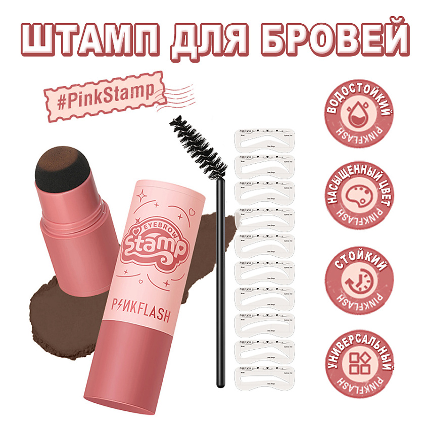 Изображение товара PINK FLASH Набор для макияжа бровей и волос (пудра для бровей/волос+трафареты), GB01