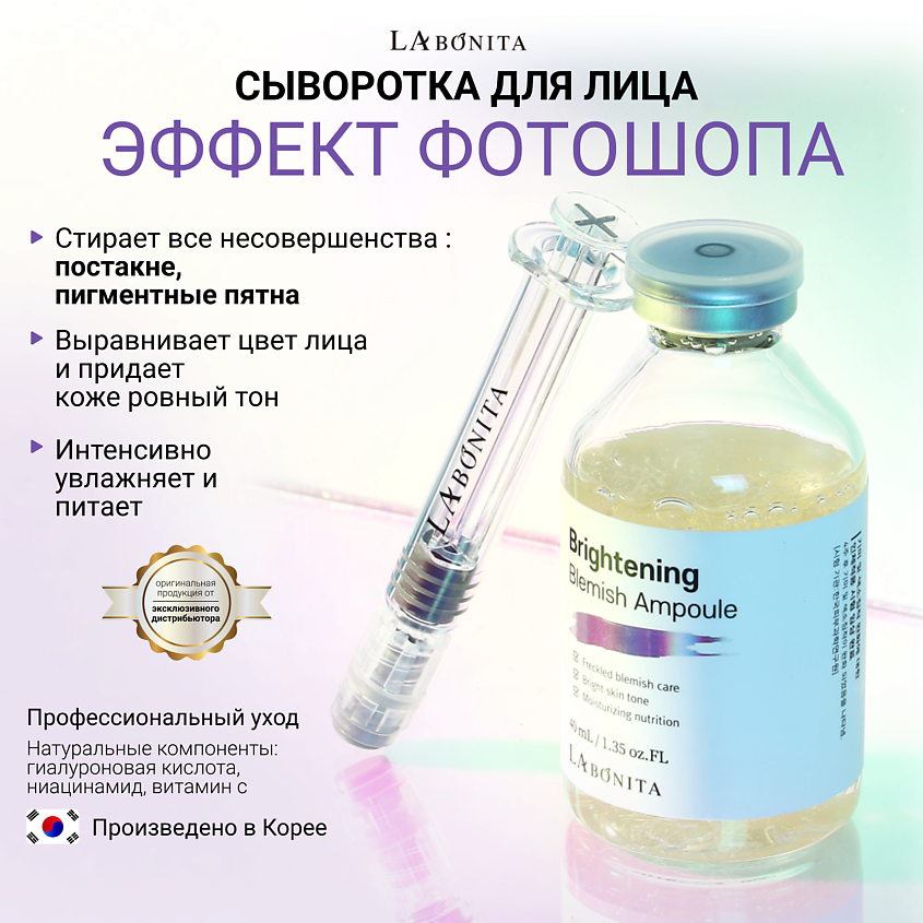 Изображение товара LABONITA Сыворотка (Ампула) с увлажняющим эффектом, 40 мл