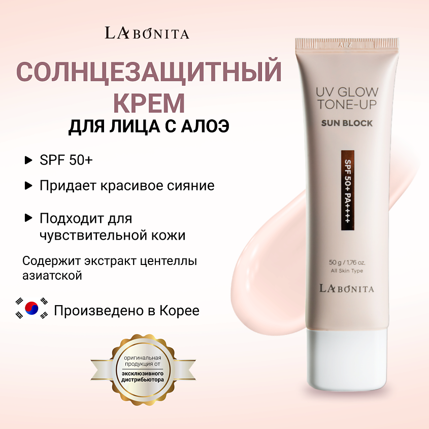 Изображение товара LABONITA Солнцезащитный крем для кожи, 50 мл