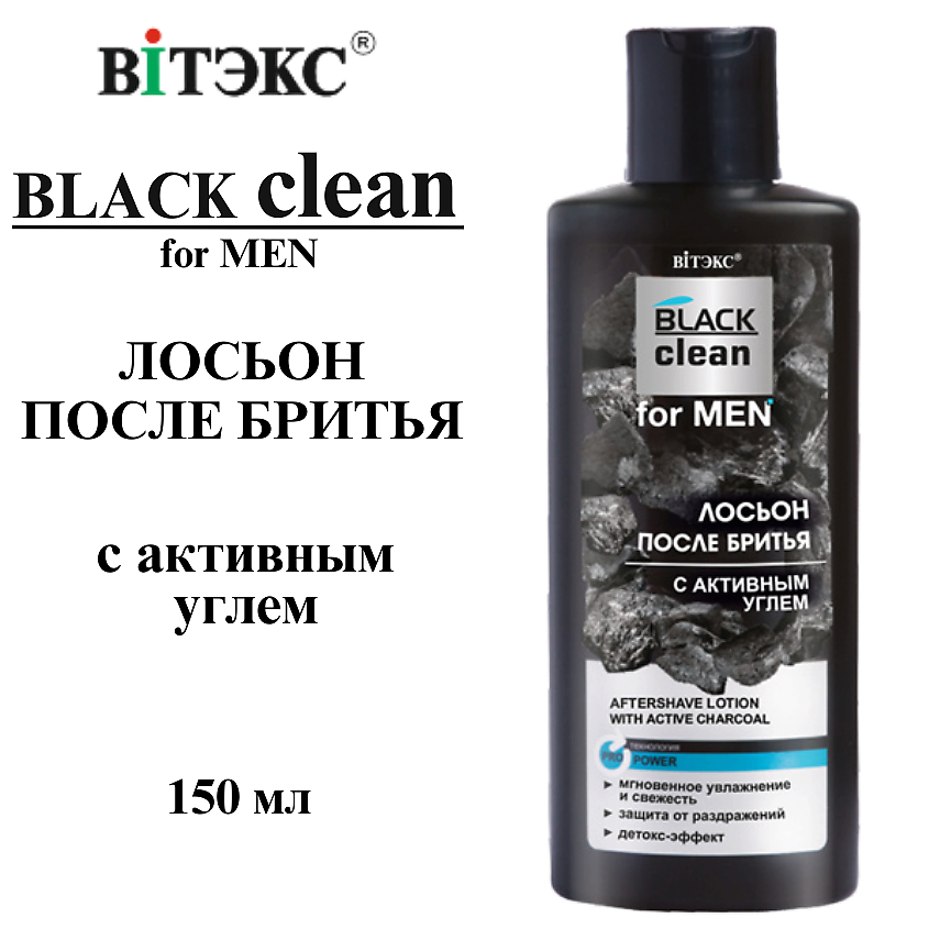 Изображение товара ВИТЭКС Лосьон после бритья с активным углем BLACK CLEAN FOR MEN 150 мл
