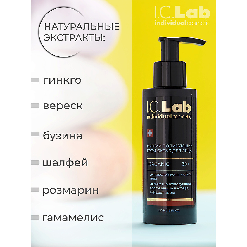 Изображение товара I.C.LAB Мягкий полирующий крем-скраб для лица ORGANIC, 150 мл