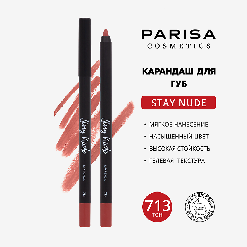 Изображение товара Карандаш для губ с матовым покрытием PARISA COSMETICS 713