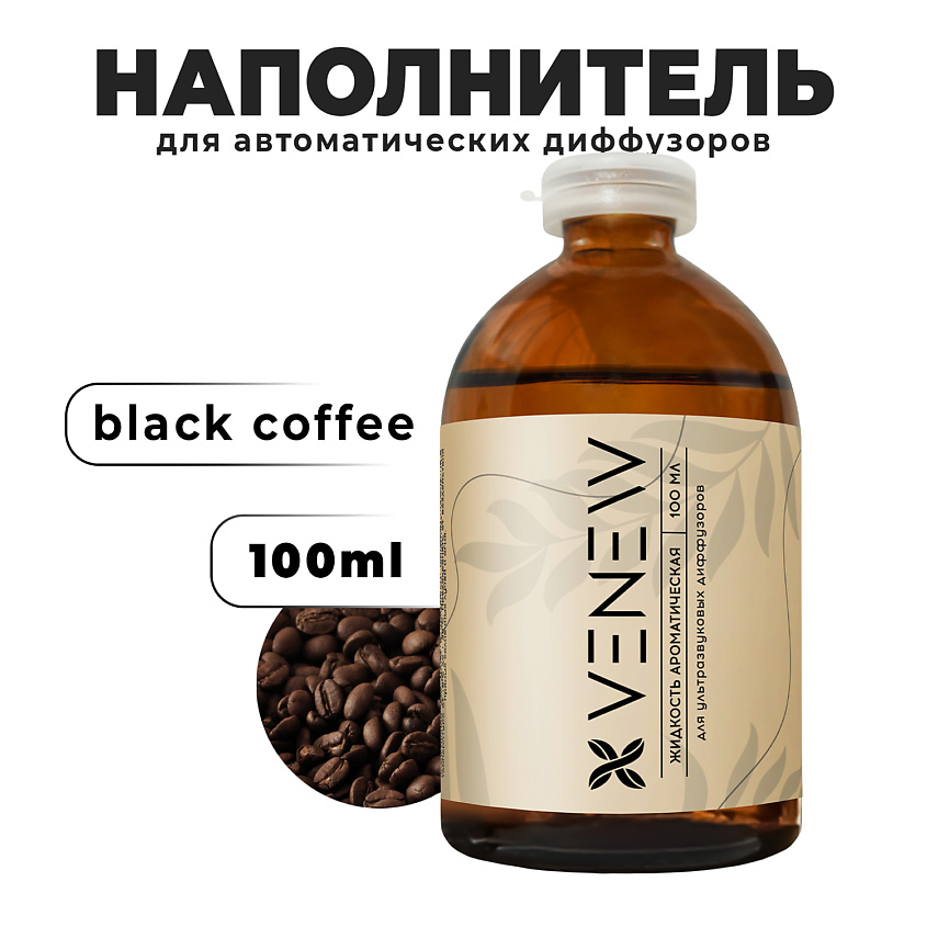 Изображение товара VENEW Жидкость для автоматического диффузора Black coffee 100 мл ароматизатор
