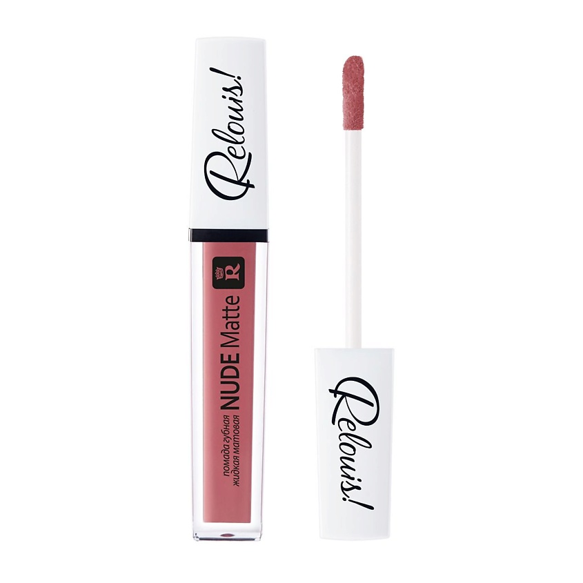 Изображение товара Жидкая матовая помада Nude Matte тон 12 - стойкая, комфортная и насыщенная гамма нюдовых оттенков