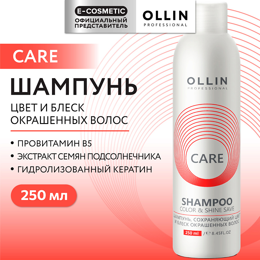 Изображение товара OLLIN PROFESSIONAL Шампунь, сохраняющий цвет и блеск окрашенных волос Care, 250 мл
