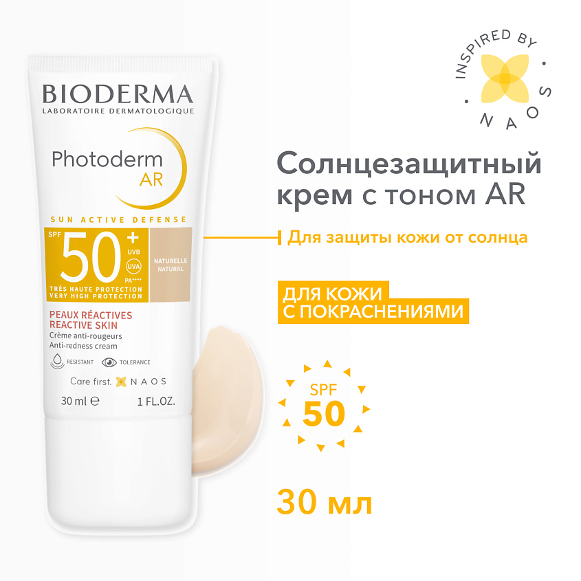 Изображение товара BIODERMA Солнцезащитный крем с тоном Photoderm AR для кожи с покраснениями, 40 мл