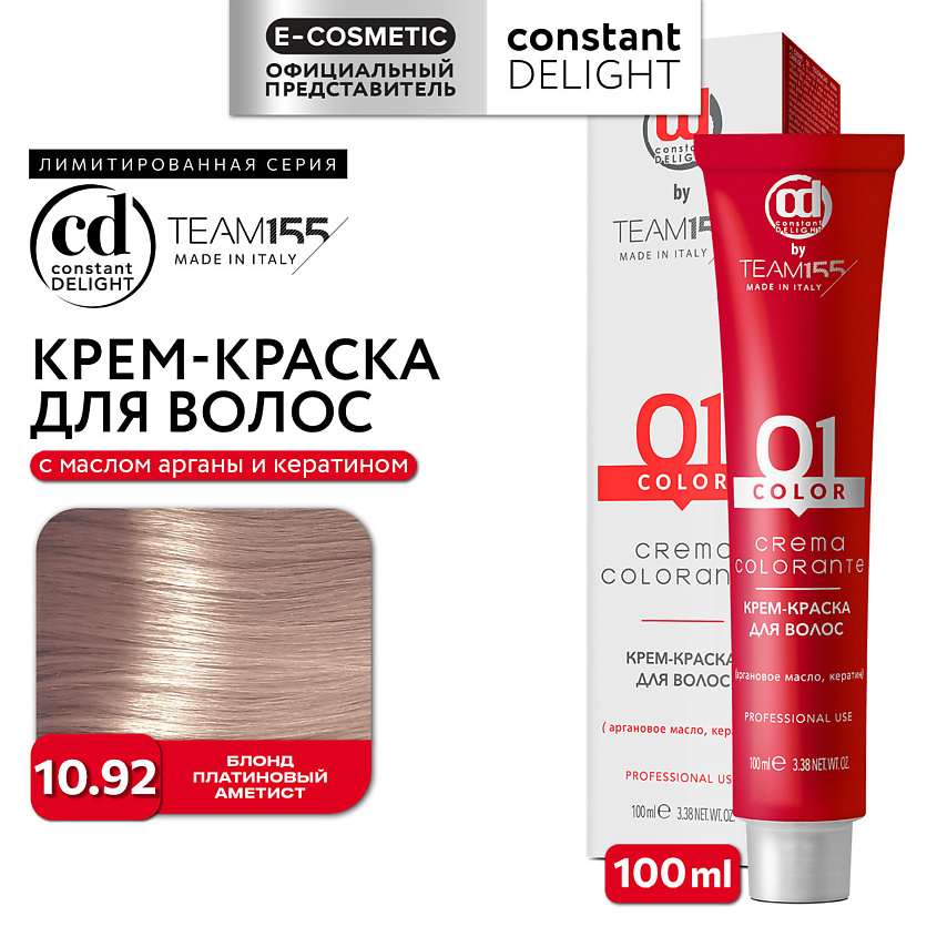 Изображение товара CONSTANT DELIGHT Краска для волос TEAM155 10.92 блонд платиновый аметист 100 мл
