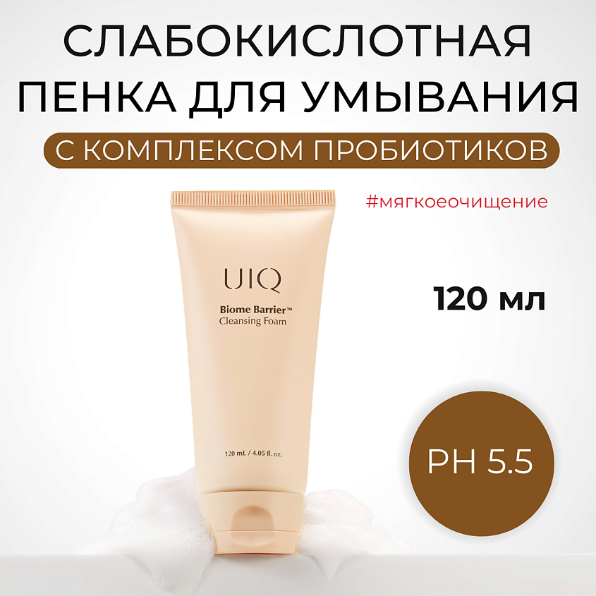 Изображение товара UIQ Пенка для умывания Biome Barrier Cleansing Foam 120 мл