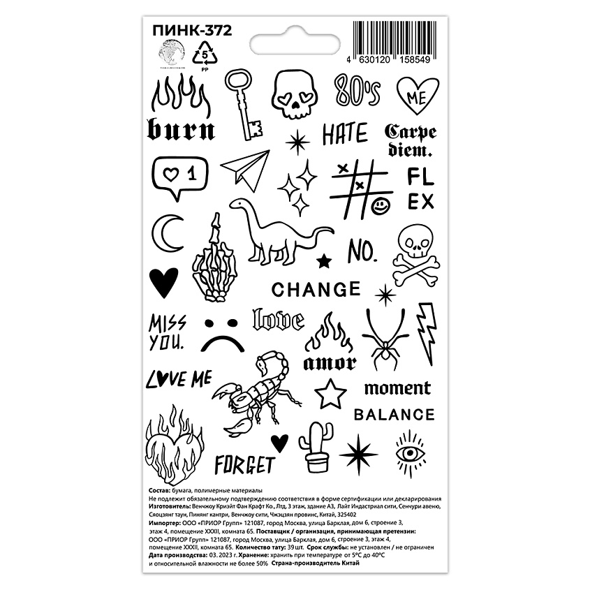 Изображение товара P.INK Перманентные тату Минимализм, 1 шт.