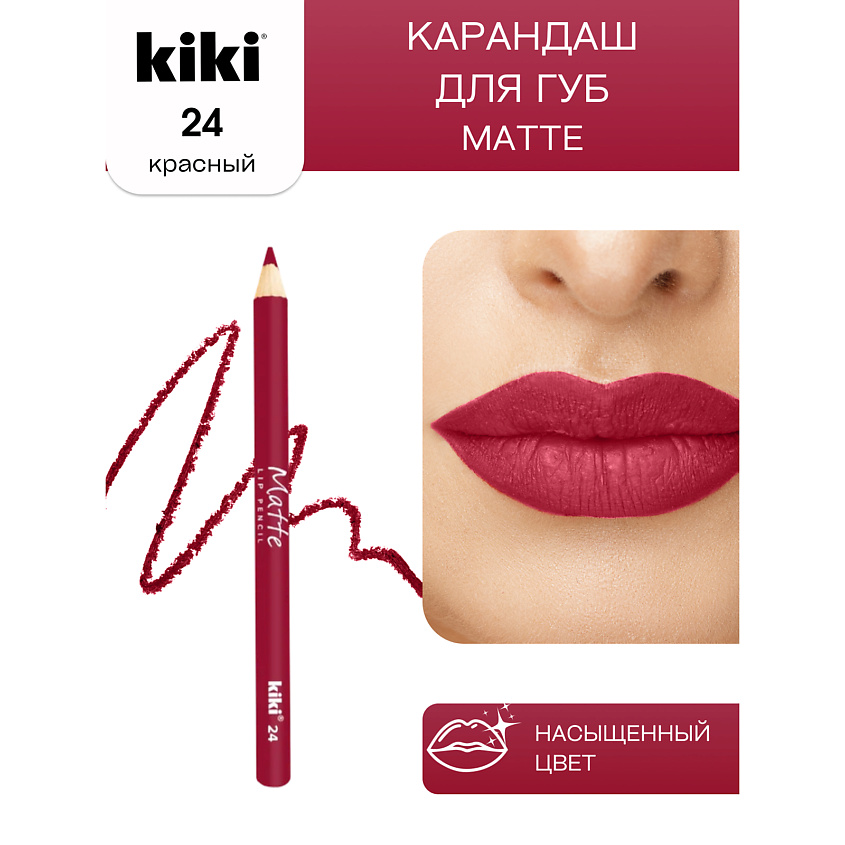 Изображение товара KIKI Карандаш для губ Matte, 24 красный
