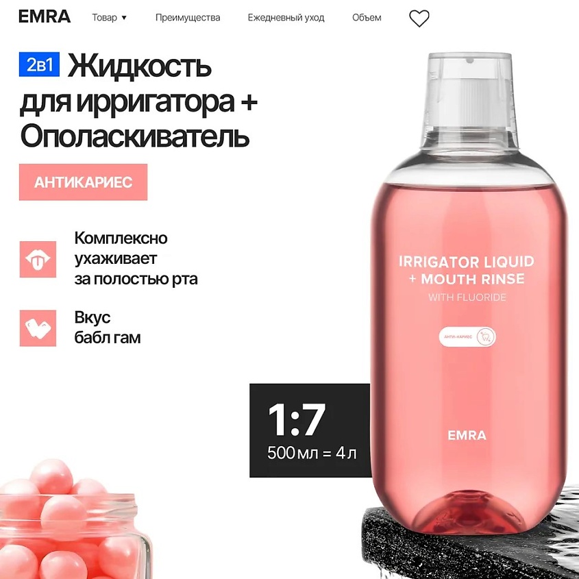 Изображение товара Жидкость антикариес для ирригатора 2 в 1 бабл гам с фтором EMRA