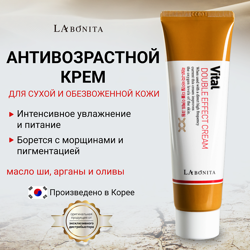 Изображение товара LABONITA Многофункциональный антивозрастной питательный крем для сухой кожи, 50 мл