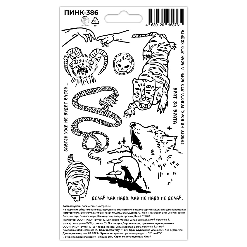 Изображение товара П.INK Перманентные переводные татуировки Плохие эскизы Змей 1 шт.