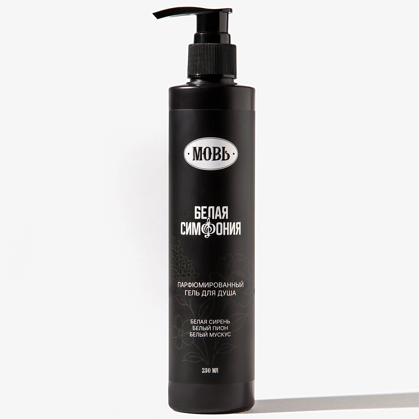 Изображение товара Гель для душа МОВЬ Белая симфония для чувствительной кожи 400 мл