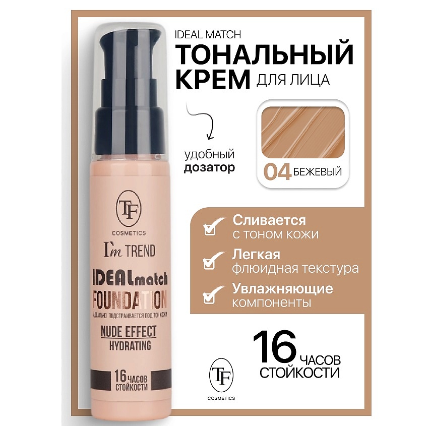 Изображение товара Тональный крем TF IDEAL MATCH I'M TREND 04 легкое покрытие для лица