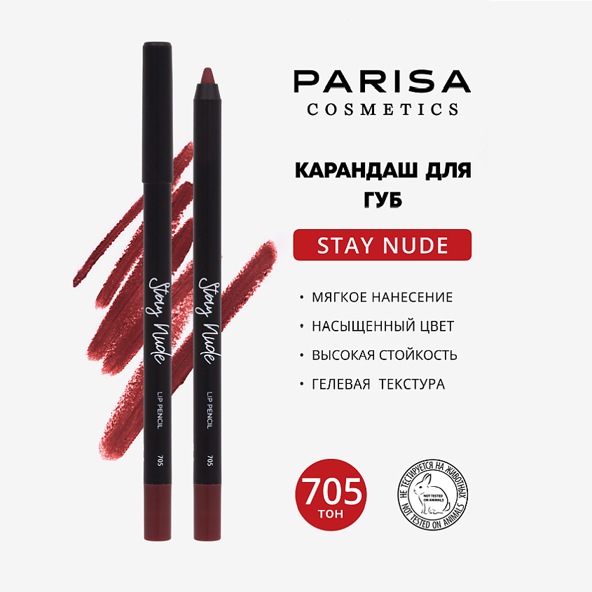 Изображение товара Карандаш для губ с матовым покрытием PARISA COSMETICS 705 Beet