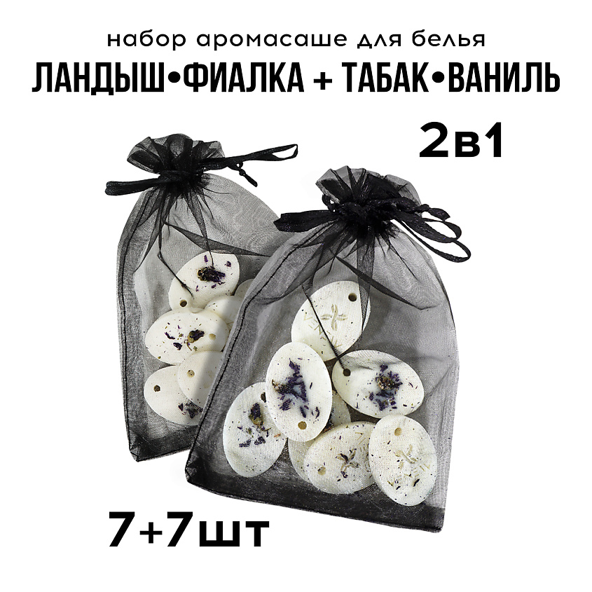 Изображение товара VENEW Саше ароматическое для белья набор, 2х7 шт