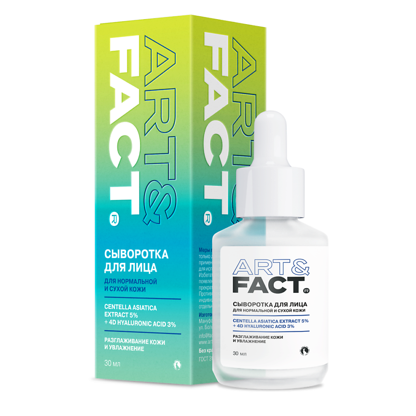 Изображение товара ART&FACT Увлажняющая сыворотка для лица с центеллой и гиалуроновой кислотой 30 мл