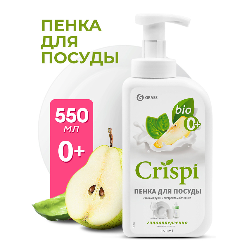 Изображение товара GRASS CRISPI Пенка для мытья посуды с соком груши и экстрактом базилика 550 мл