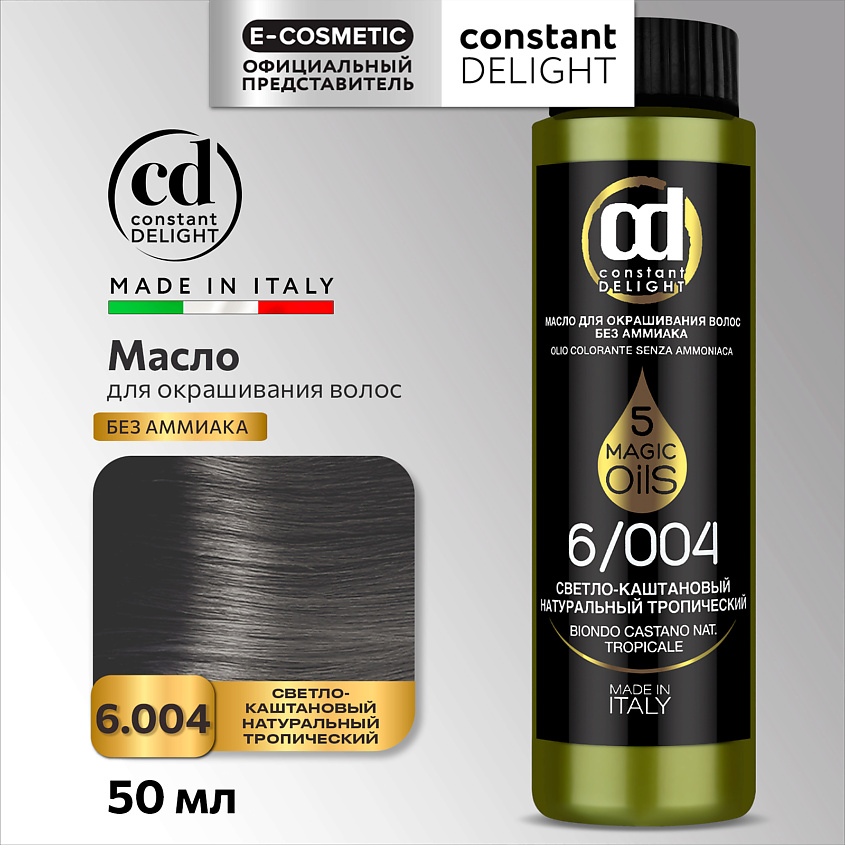 Изображение товара CONSTANT DELIGHT Масло MAGIC 5 OILS для окрашивания волос, 6/004 светло-каштановый натуральный тропический, 50 мл